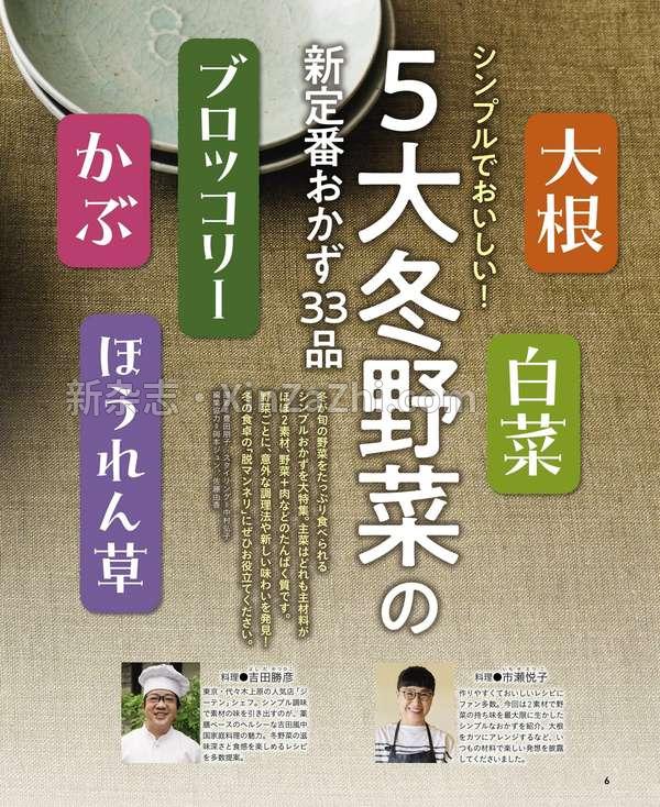 [图片6]-3分钟烹饪杂志《【日本テレビ】３分クッキング 2023年1月号》高清全本下载插图-猩猩图库-日系偶像写真集高清套图分享站