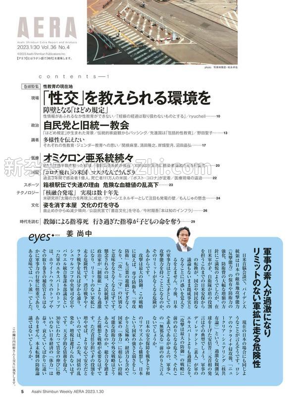 [图片5]-AERA杂志《AERA1/30号》高清全本下载插图-新杂志-提供高质量日系杂志