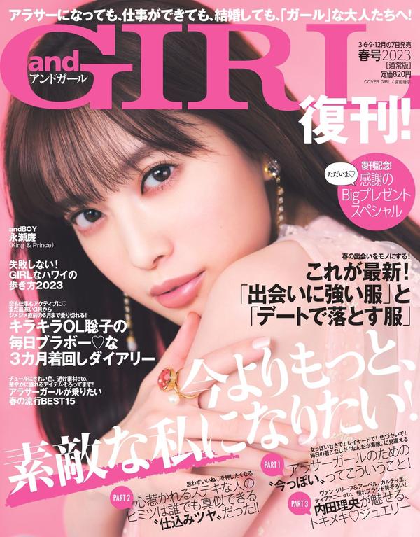 andGIRL杂志《andGIRL(アンドガール) 2023年 春号【復刊】》高清全本下载