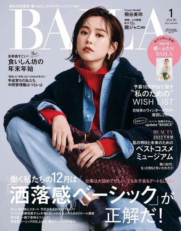 BAILA杂志《BAILA 2023 年 01 月刊 》高清全本下载