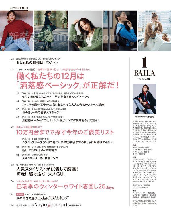 [图片5]-BAILA杂志《BAILA 2013 年 01 月刊 》高清全本下载插图-新杂志-提供高质量日系杂志