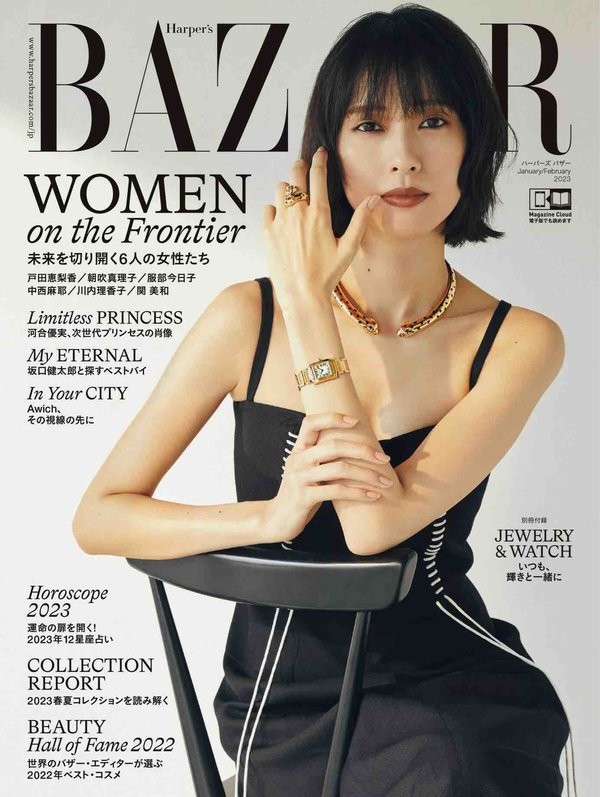 BAZAAR杂志《Harper’s BAZAAR(ハーパーズ・バザー) 2023年1・2月合併号 (2022-11-18)》高清全本下载