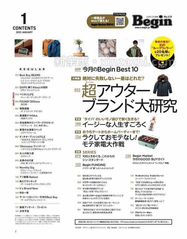 [图片6]-Begin杂志《Begin (ビギン) 2023年 1月号》高清全本下载插图-新杂志-提供高质量日系杂志