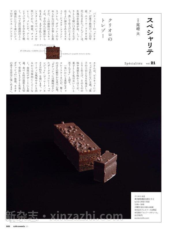 [图片5]-Sweet杂志《cafe-sweets(カフェ-スイーツ) vol.215 (柴田書店MOOK)》高清全本下载插图-新杂志-提供高质量日系杂志