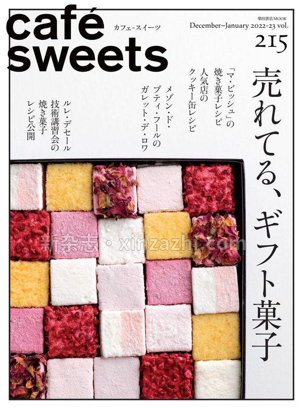 cafe-sweets杂志《cafe-sweets(カフェ-スイーツ) vol.215 (柴田書店MOOK)》高清全本下载