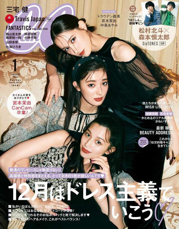 CanCam杂志《CanCam 2023年 01月号 》高清全本下载