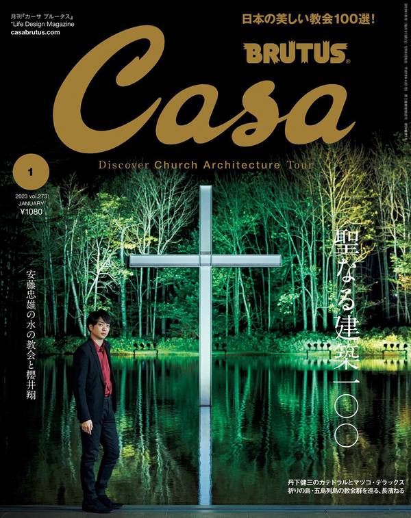 Casa BRUTUS杂志《Casa BRUTUS(カーサ ブルータス) 2023年 1月号 [聖なる建築100]》高清全本下载