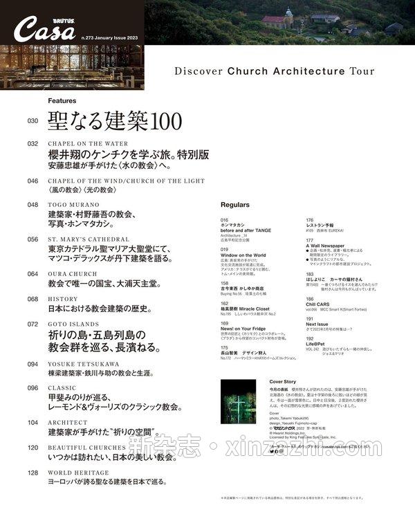 [图片6]-BRUTUS杂志《Casa BRUTUS(カーサ ブルータス) 2023年 1月号 [聖なる建築100]》高清全本下载插图-新杂志-提供高质量日系杂志