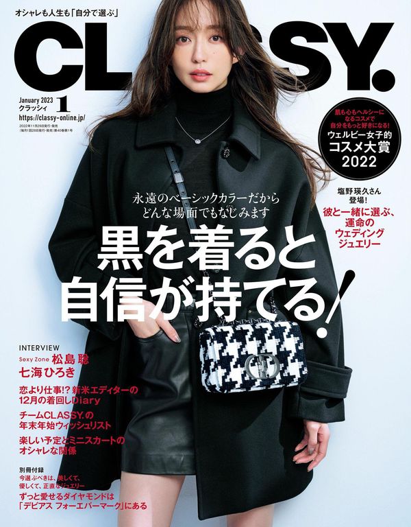 Classy.杂志《CLASSY. 2023年 01月号 》高清全本下载