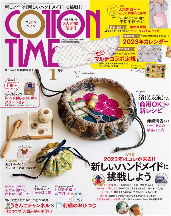 COTTON TIME杂志《COTTON TIME 2023年 01月号》高清全本下载