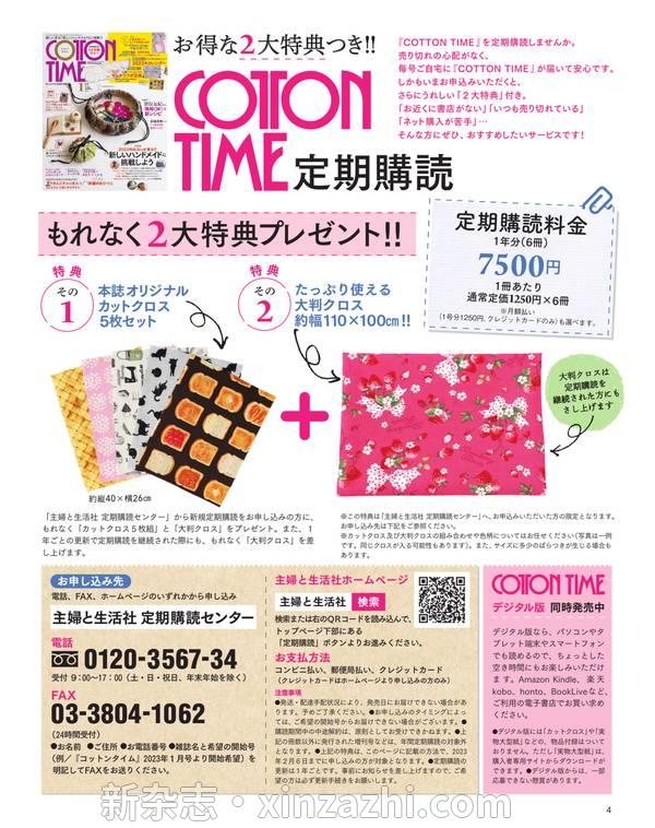 [图片4]-COTTON TIME杂志《COTTON TIME 2023年 01月号》高清全本下载插图-新杂志-提供高质量日系杂志