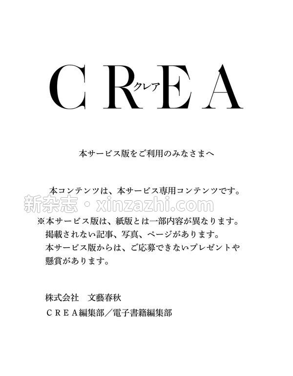 [图片2]-CREA杂志《CREA 2023年春号》高清全本下载插图-新杂志-提供高质量日系杂志