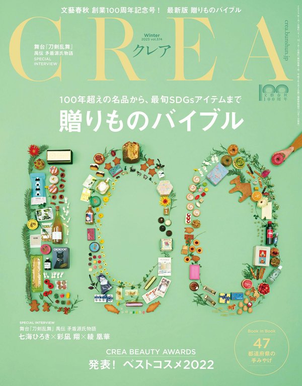 CREA杂志《CREA 2023年 01月号 》高清全本下载