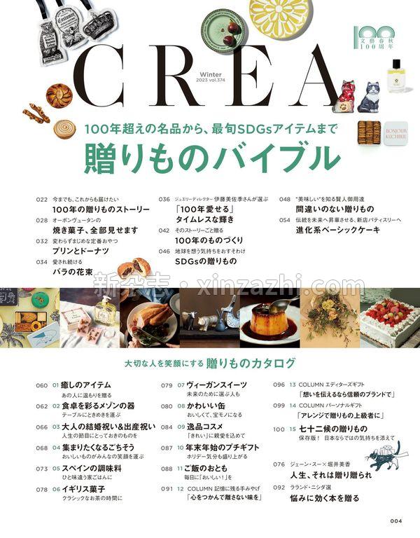 [图片2]-CREA杂志《CREA 2013年 01月号 》高清全本下载插图-新杂志-提供高质量日系杂志