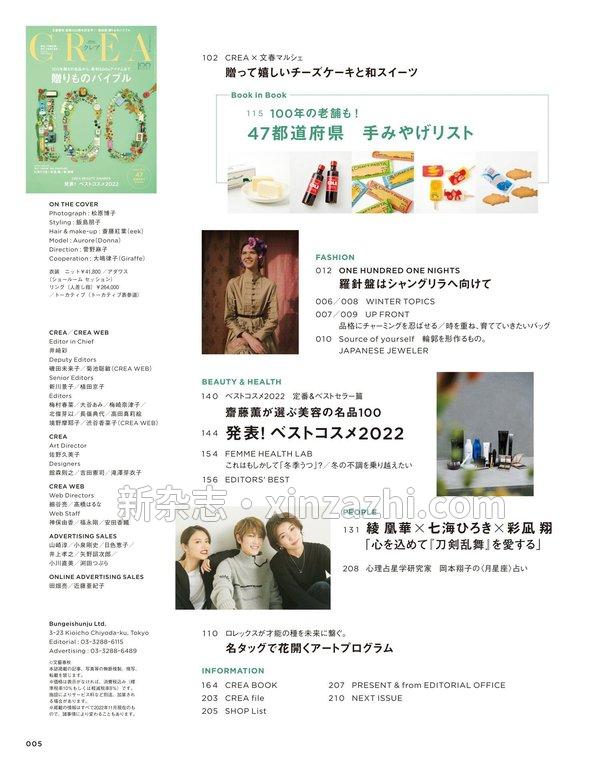 [图片3]-CREA杂志《CREA 2013年 01月号 》高清全本下载插图-新杂志-提供高质量日系杂志