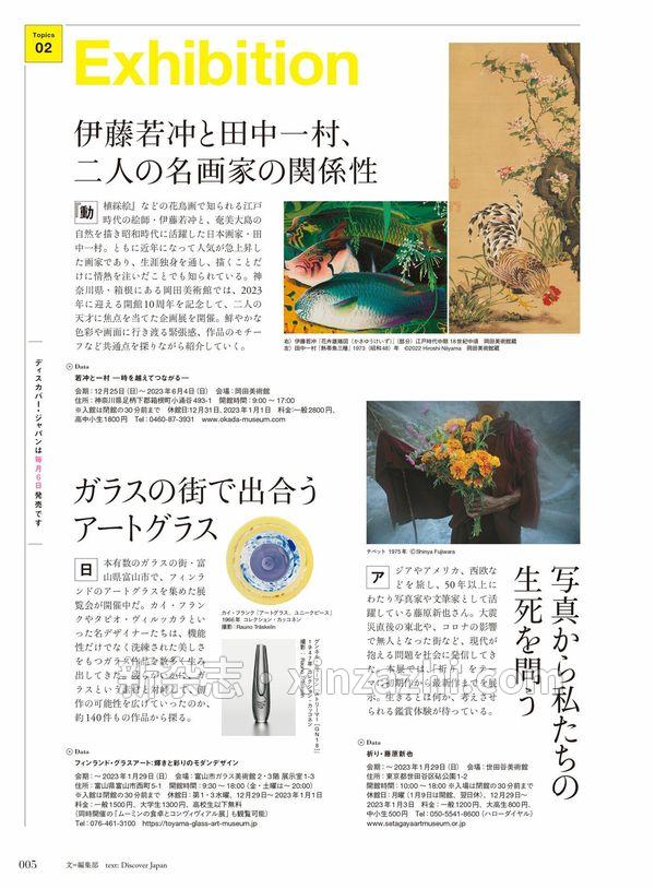 [图片3]-Discover杂志《Discover Japan2023年1月号「酒と肴のほろ酔い旅へ」》高清全本下载插图-新杂志-提供高质量日系杂志