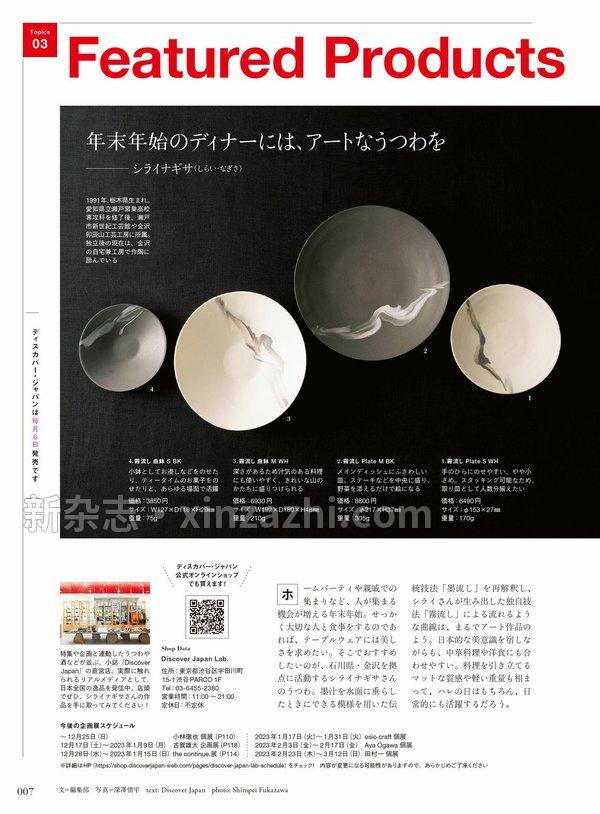 [图片4]-Discover杂志《Discover Japan2023年1月号「酒と肴のほろ酔い旅へ」》高清全本下载插图-新杂志-提供高质量日系杂志