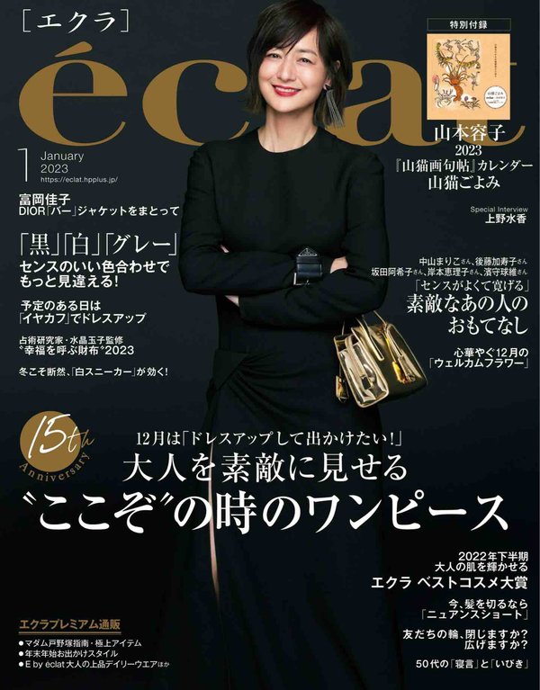 eclat杂志《eclat(エクラ) 2023年 01 月号》高清全本下载