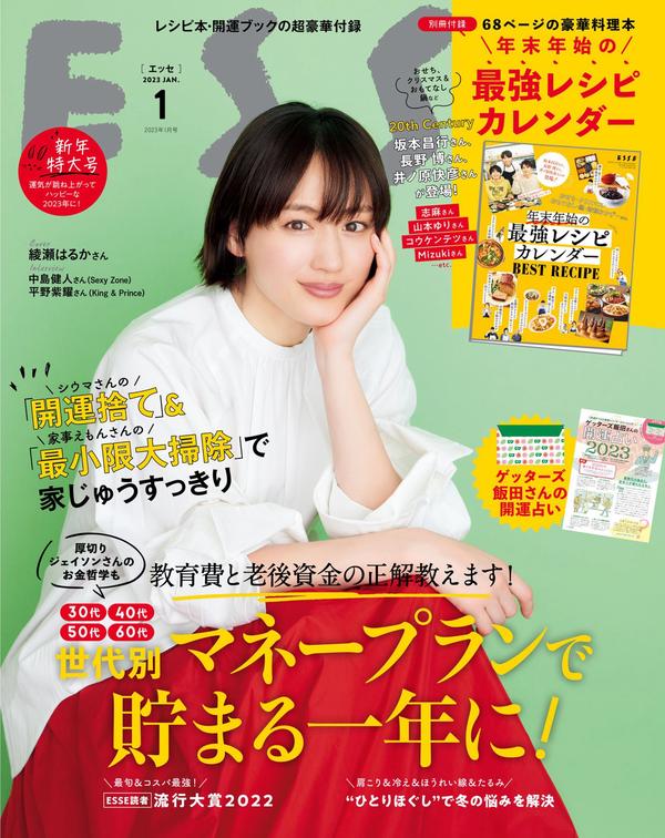 [图片1]-ESSE杂志《ESSE 2023年 01月号 ＥＳＳＥ (デジタル雑誌)》高清全本下载插图-新杂志-提供高质量日系杂志