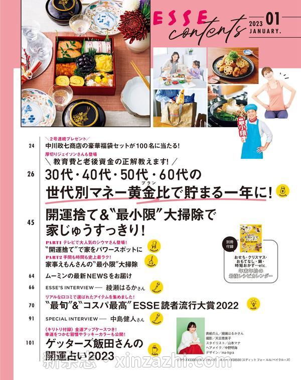 [图片3]-ESSE杂志《ESSE 2023年 01月号 ＥＳＳＥ (デジタル雑誌)》高清全本下载插图-新杂志-提供高质量日系杂志