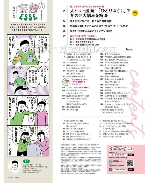 [图片4]-ESSE杂志《ESSE 2023年 01月号 ＥＳＳＥ (デジタル雑誌)》高清全本下载插图-新杂志-提供高质量日系杂志