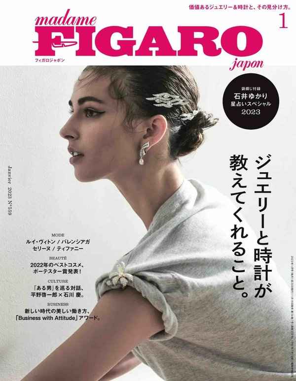 FIGARO杂志《フィガロジャポン（madame FIGARO japon）2023年1月号 特集：ジュエリーと時計が教えてくれること。》高清全本下载