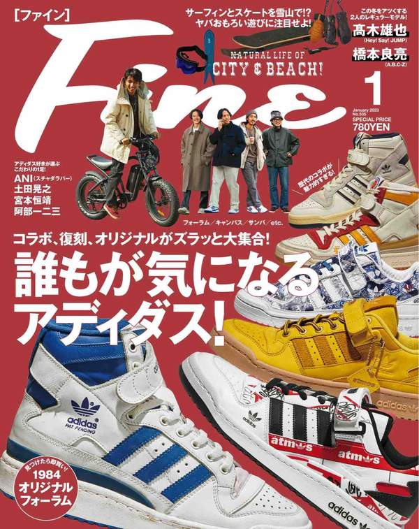 Fine杂志《Fine(ファイン) 2023年 01 月号 [誰もが気になるアディダス！]》高清全本下载