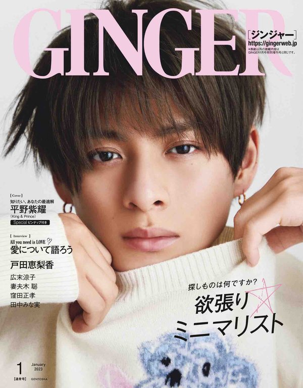 GINGER杂志《GINGER[ジンジャー] 2023年1月号》高清全本下载