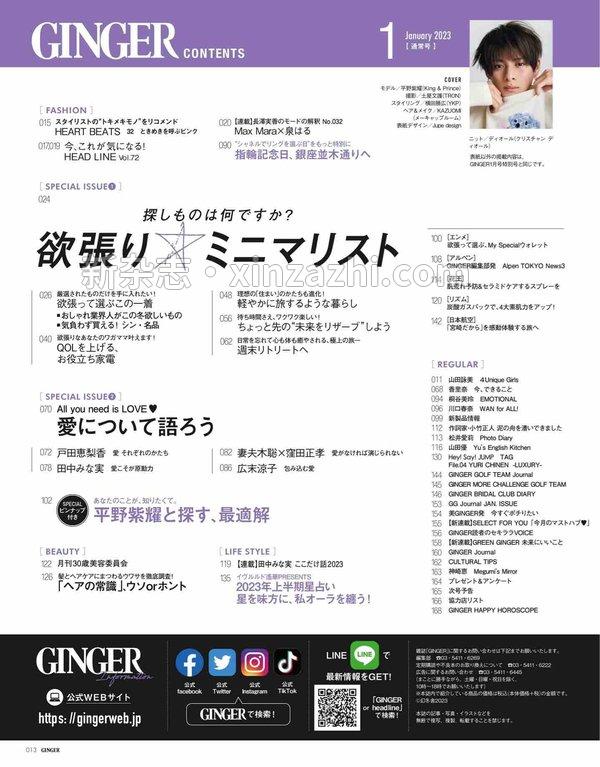 [图片2]-GINGER杂志《GINGER[ジンジャー] 2023年1月号》高清全本下载插图-新杂志-提供高质量日系杂志