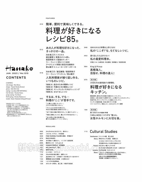 [图片2]-Hanako杂志《Hanako(ハナコ) 2023年 1月号 [料理が好きになる！ 表紙：高橋海人（King & Prince）] 》高清全本下载插图-新杂志-提供高质量日系杂志