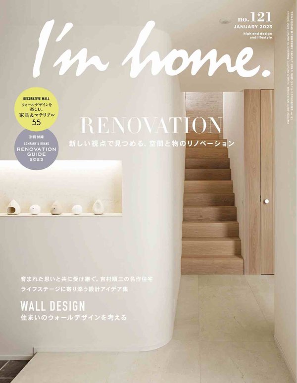 I’m home杂志《I’m home(アイムホーム) No.121 (2022-11-16)》高清全本下载