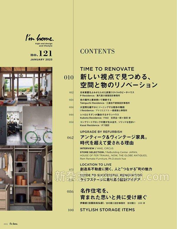 [图片5]-I’m home杂志《I’m home(アイムホーム) No.121 (2022-11-16)》高清全本下载插图-新杂志-提供高质量日系杂志