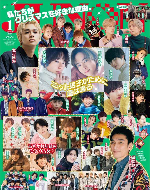 JUNON杂志《JUNON 2013 年 01 月刊 》高清全本下载