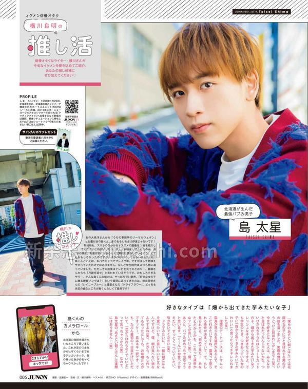 [图片5]-JUNON杂志《JUNON 2013 年 01 月刊 》高清全本下载插图-新杂志-提供高质量日系杂志