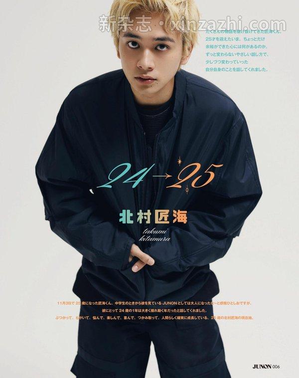 [图片6]-JUNON杂志《JUNON 2013 年 01 月刊 》高清全本下载插图-新杂志-提供高质量日系杂志