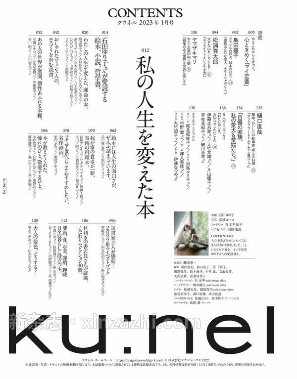 [图片2]-Ku:nel杂志《ku:nel 2013年 01月号 杂志(日语版)》高清全本下载插图-新杂志-提供高质量日系杂志