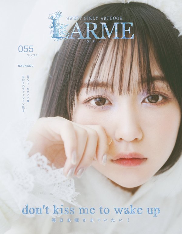 LARME杂志《LARME(ラルム) 2023年冬号（055号） (2022-12-16)》高清全本下载