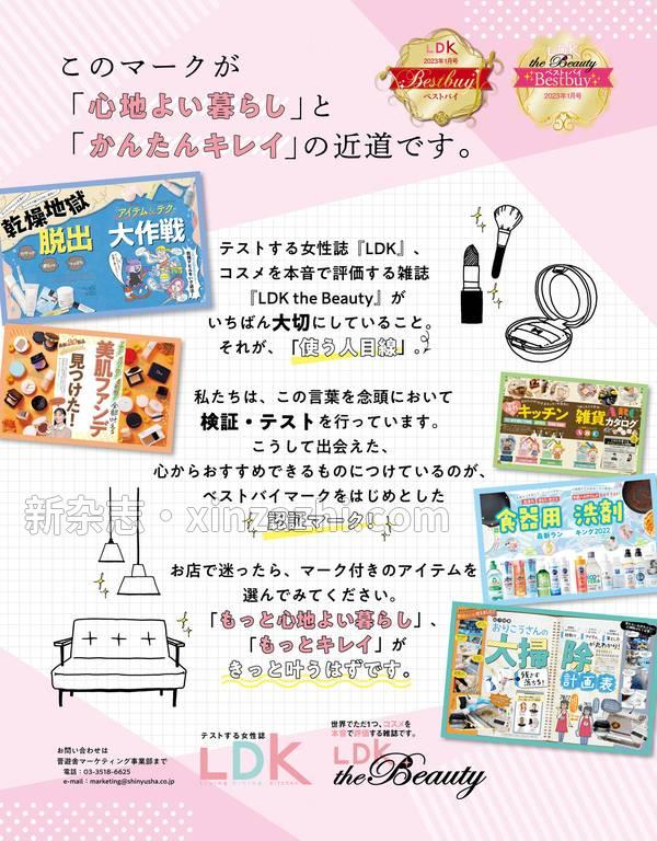 [图片3]-LDK杂志《LDK (エル・ディー・ケー) 2023年1月号》高清全本下载插图-新杂志-提供高质量日系杂志