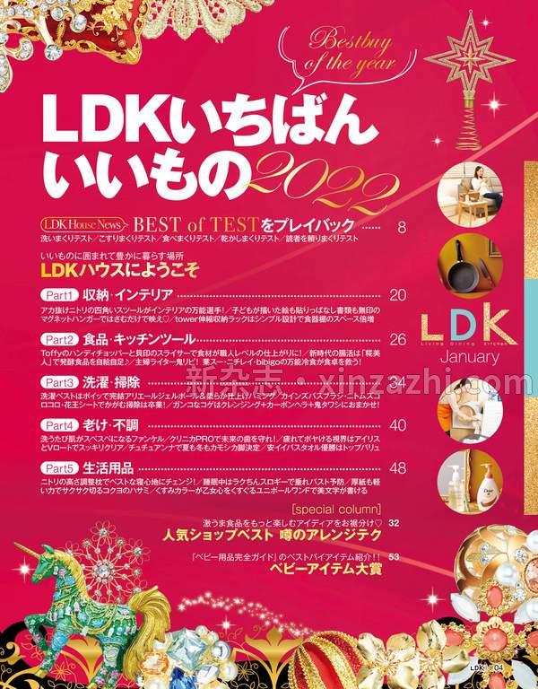 [图片4]-LDK杂志《LDK (エル・ディー・ケー) 2023年1月号》高清全本下载插图-新杂志-提供高质量日系杂志