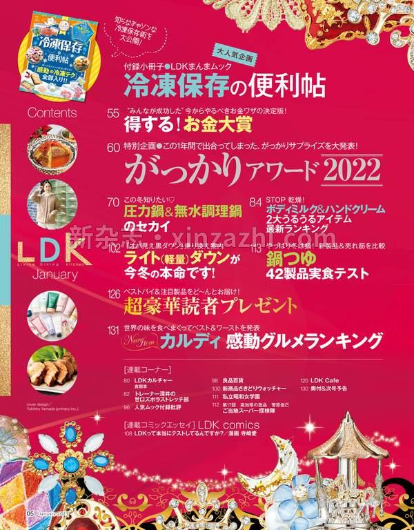 [图片5]-LDK杂志《LDK (エル・ディー・ケー) 2023年1月号》高清全本下载插图-新杂志-提供高质量日系杂志