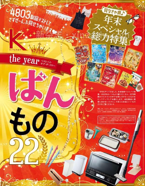 [图片6]-LDK杂志《LDK (エル・ディー・ケー) 2023年1月号》高清全本下载插图-新杂志-提供高质量日系杂志