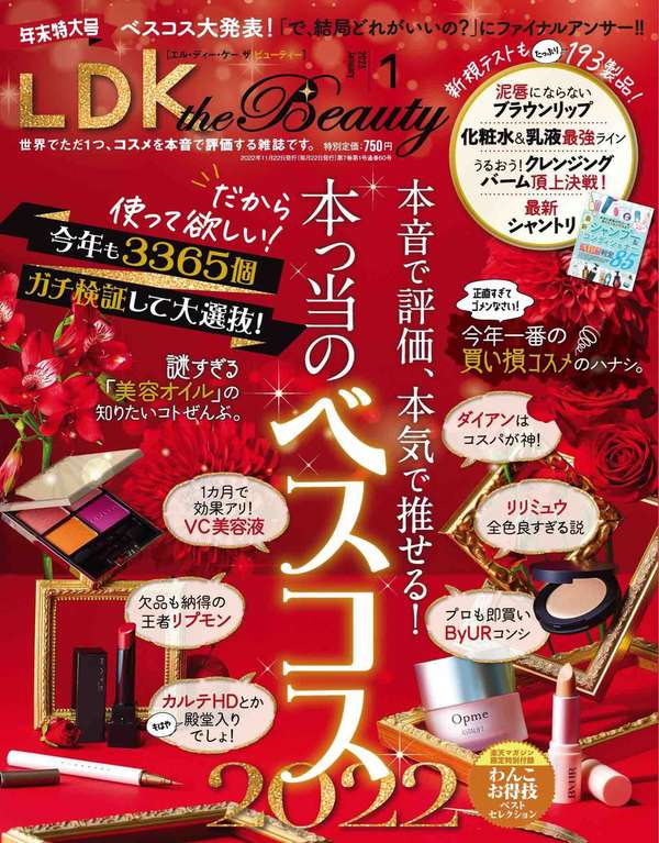 LDK杂志《LDK the Beauty (エル・ディー・ケー ザ ビューティー)2023年1月号》高清全本下载