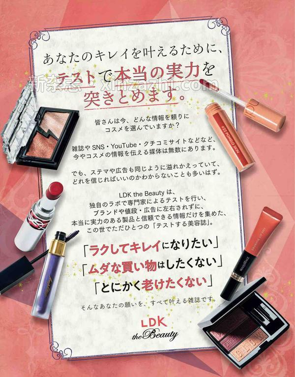 [图片4]-LDK杂志《LDK the Beauty (エル・ディー・ケー ザ ビューティー)2023年1月号》高清全本下载插图-新杂志-提供高质量日系杂志