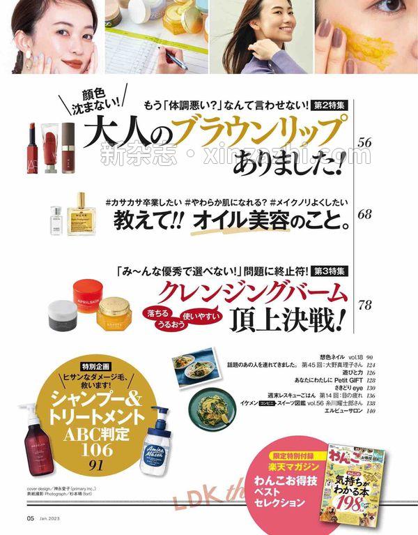 [图片5]-LDK杂志《LDK the Beauty (エル・ディー・ケー ザ ビューティー)2023年1月号》高清全本下载插图-新杂志-提供高质量日系杂志