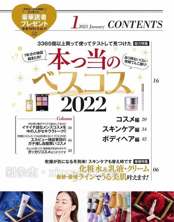 [图片6]-LDK杂志《LDK the Beauty (エル・ディー・ケー ザ ビューティー)2023年1月号》高清全本下载插图-新杂志-提供高质量日系杂志