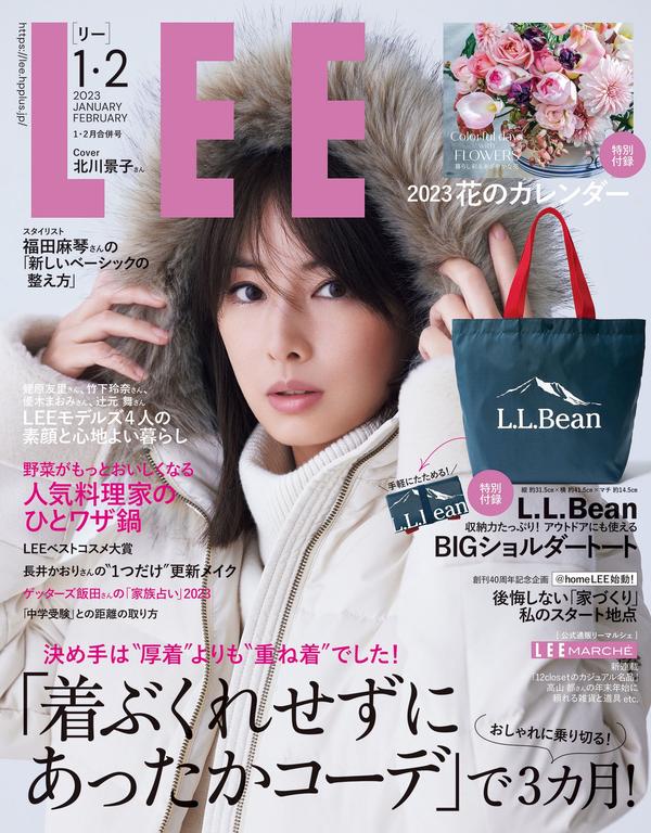 Lee杂志《LEE 2013年 02月号 杂志(日语版)》高清全本下载