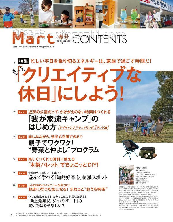 [图片2]-ar杂志《Mart（マート） 2023年 春号》高清全本下载插图-新杂志-提供高质量日系杂志