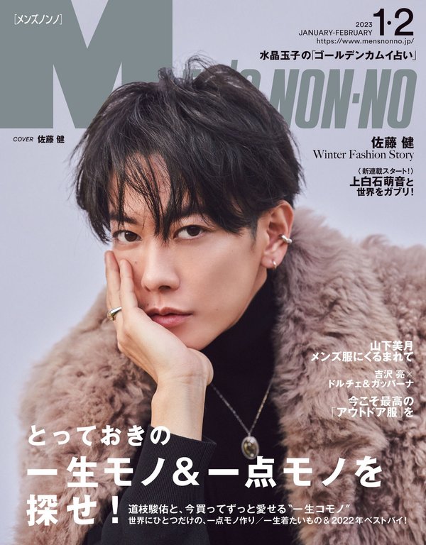 MEN’S NON-NO杂志《MEN’S NON・NO 2013年 02月号 》高清全本下载