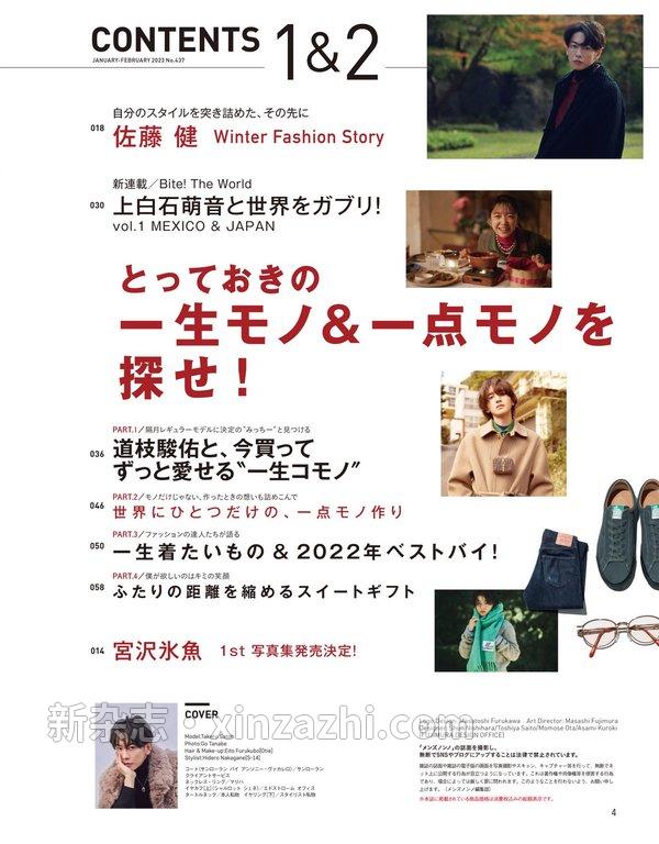 [图片2]-MEN’S NON-NO杂志《MEN'S NON・NO 2013年 02月号 》高清全本下载插图-新杂志-提供高质量日系杂志