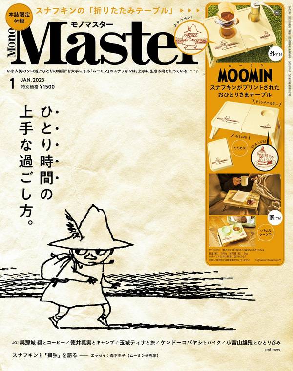 MonoMaster杂志《MonoMaster　2023年1月号》高清全本下载